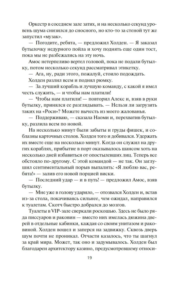 Пространство. Книга 3. Врата Абаддона